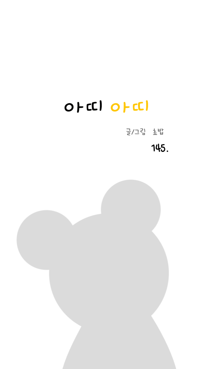 아띠아띠 70화 1