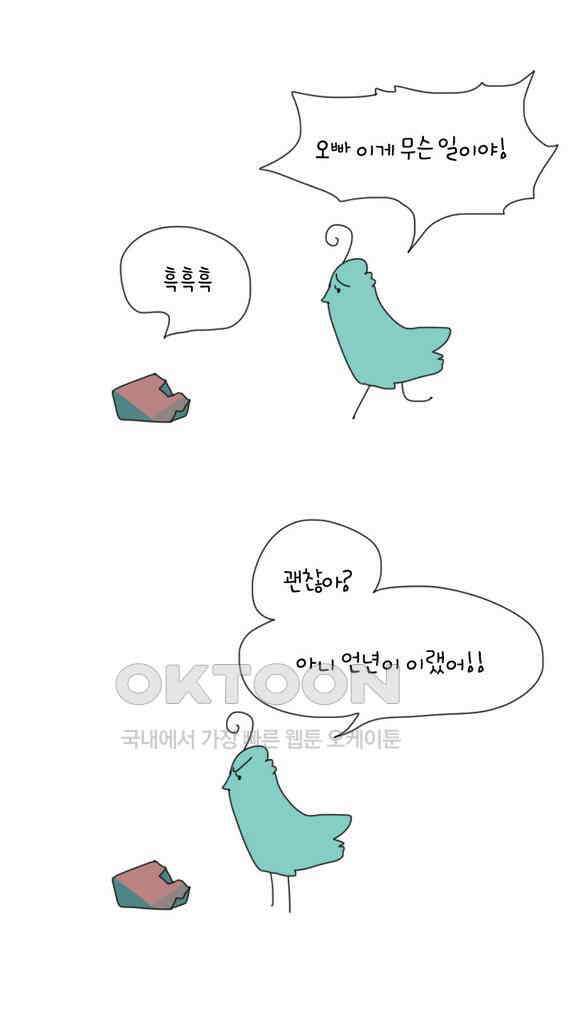 아띠아띠 73화 2