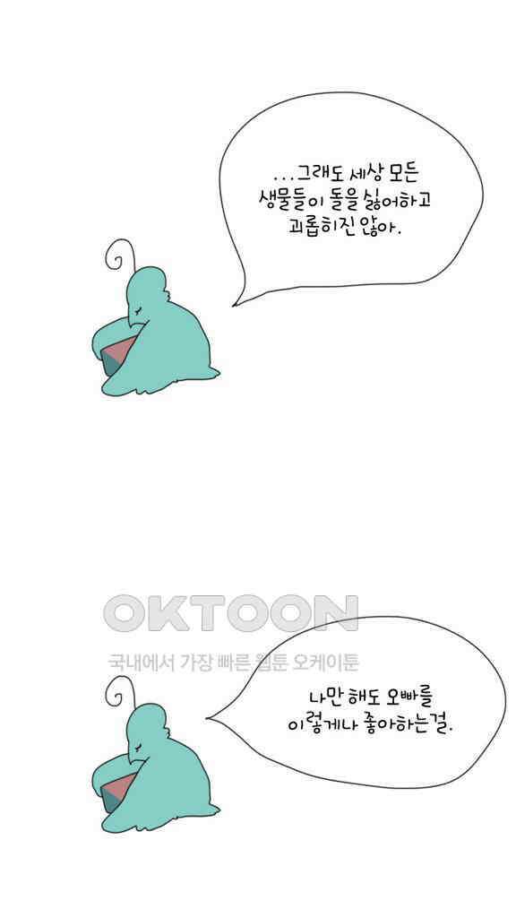 아띠아띠 73화 5