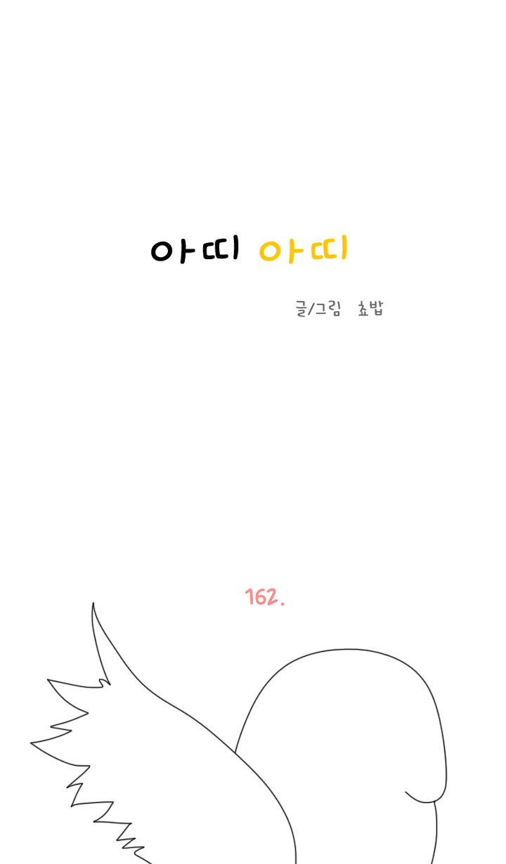 아띠아띠 79화 1