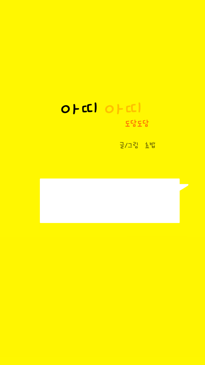 아띠아띠 특별편 1