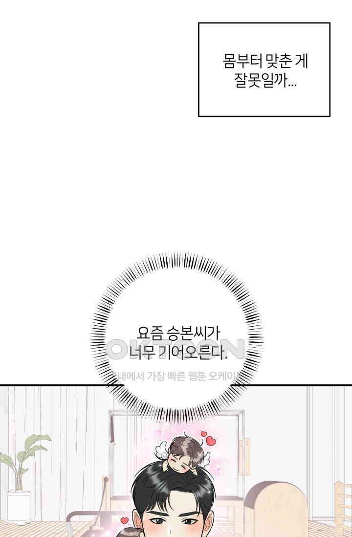 Over the moon(오버 더 문) 64화 12