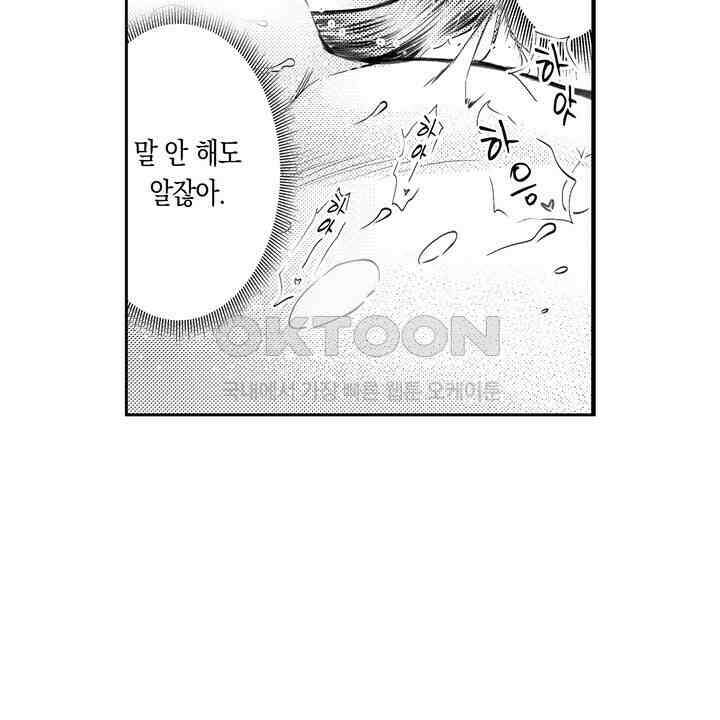 서지 않는 왕자님은 나에게만 절륜남입니다 10화 4