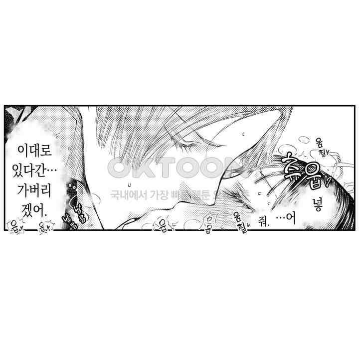 서지 않는 왕자님은 나에게만 절륜남입니다 10화 6