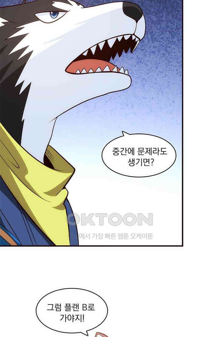 환생 허스키, 인간 회귀 대작전! 17화 4