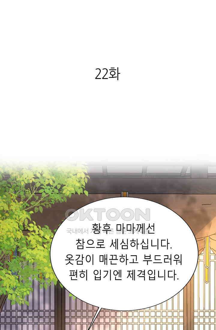 조연에서 주연으로 레벨업 22화 1