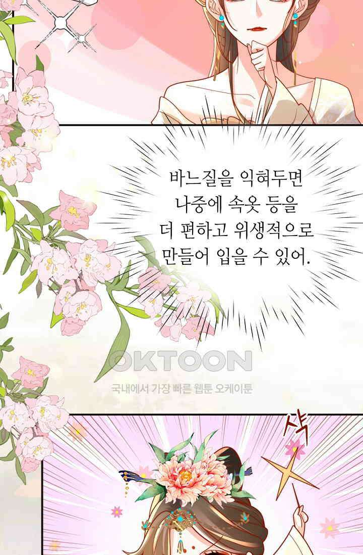 조연에서 주연으로 레벨업 22화 5
