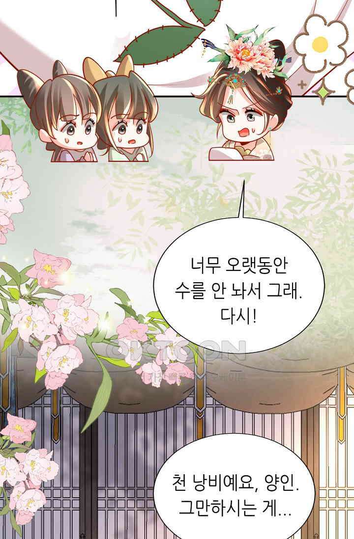 조연에서 주연으로 레벨업 22화 8