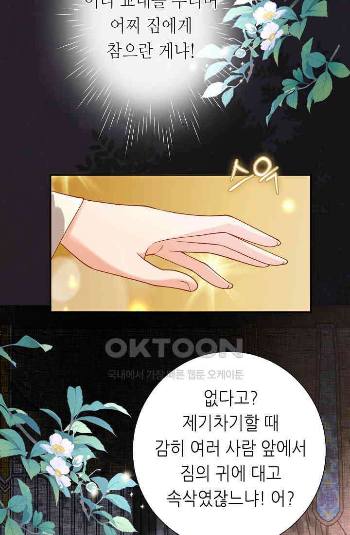조연에서 주연으로 레벨업 29화 5