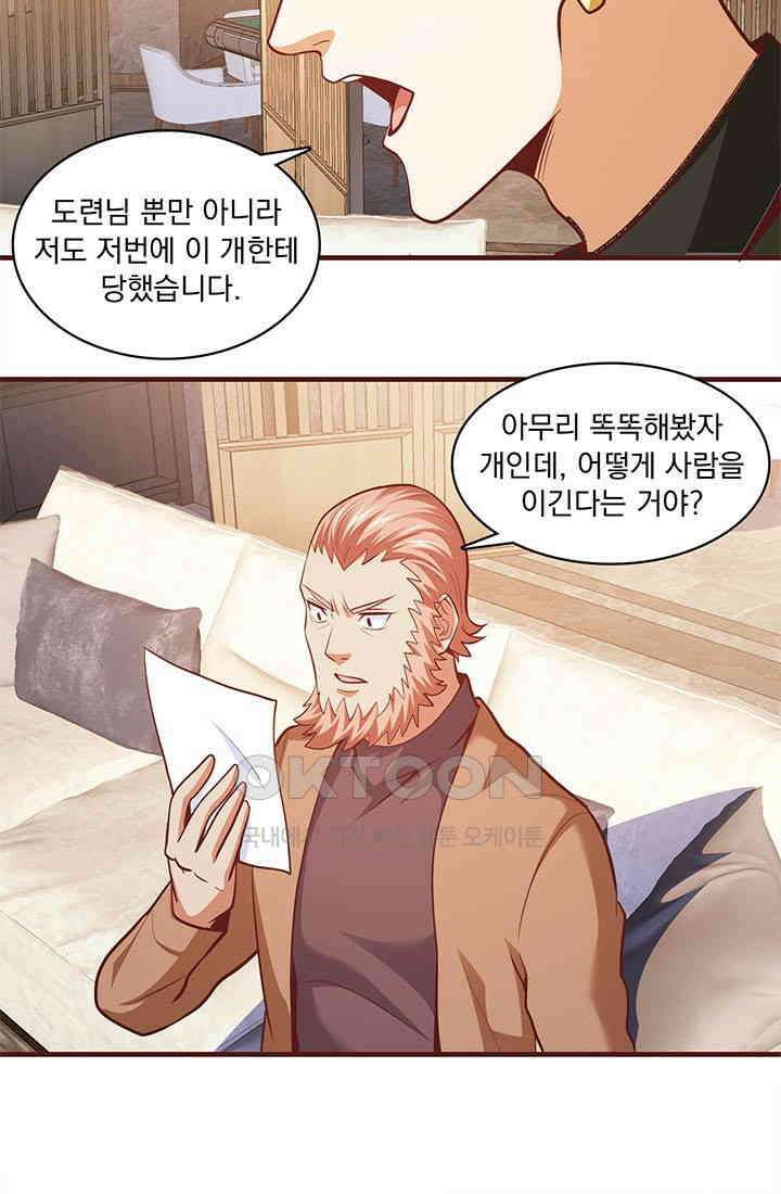 환생 허스키, 인간 회귀 대작전! 32화 5