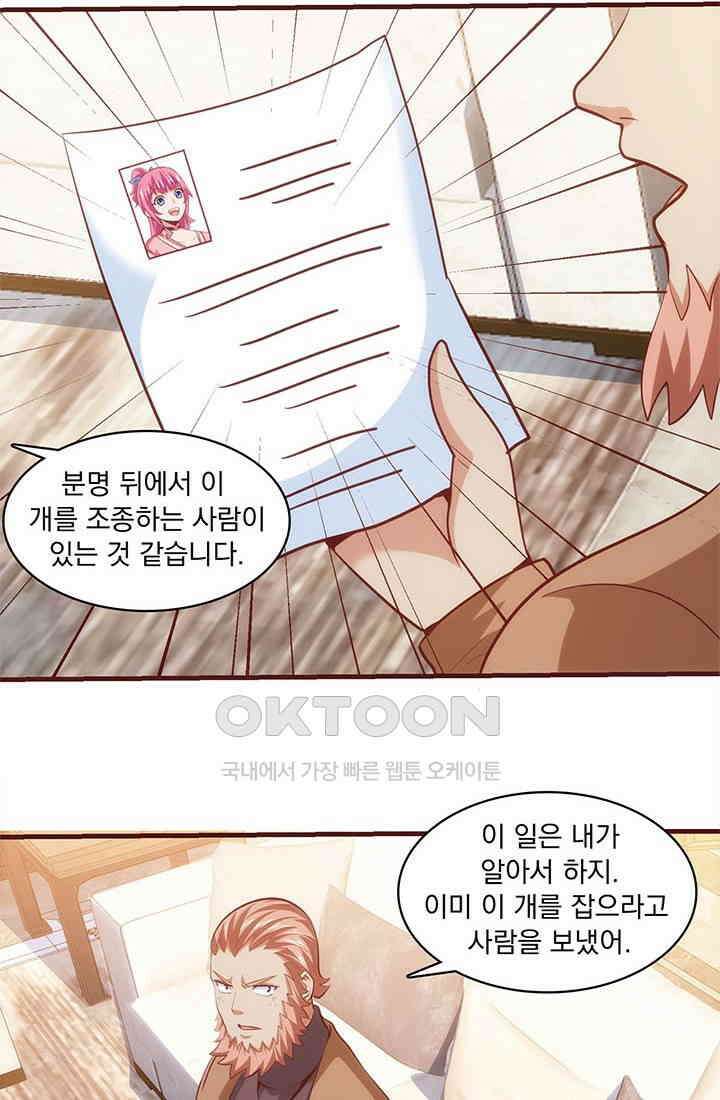 환생 허스키, 인간 회귀 대작전! 32화 6