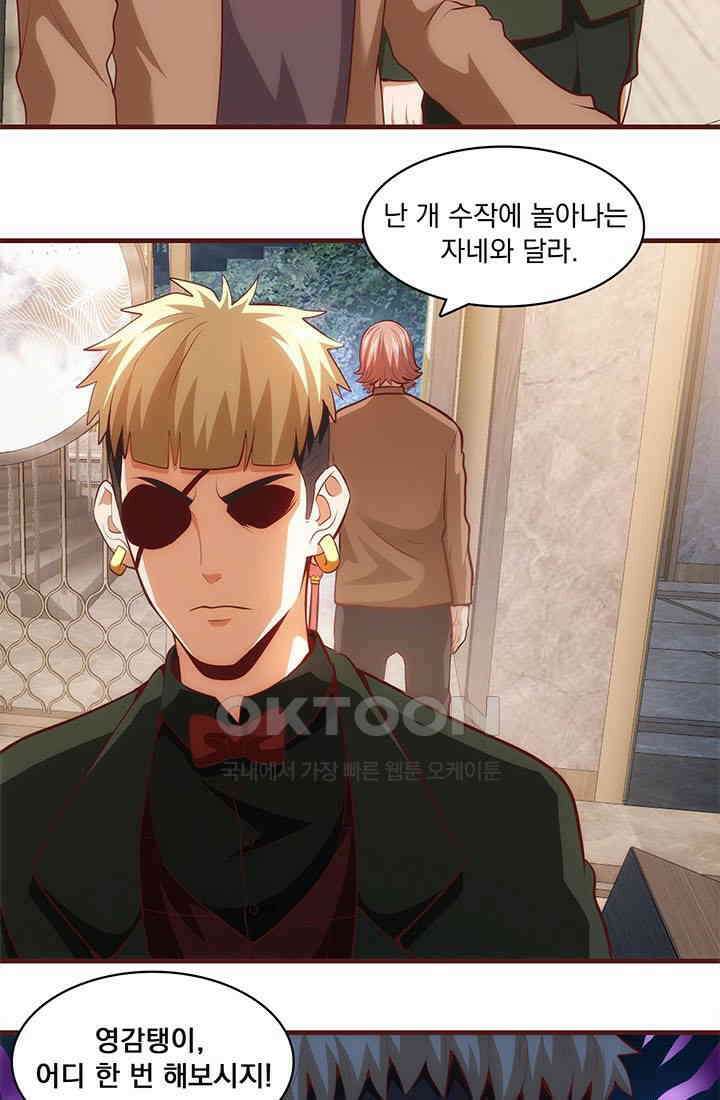환생 허스키, 인간 회귀 대작전! 32화 9