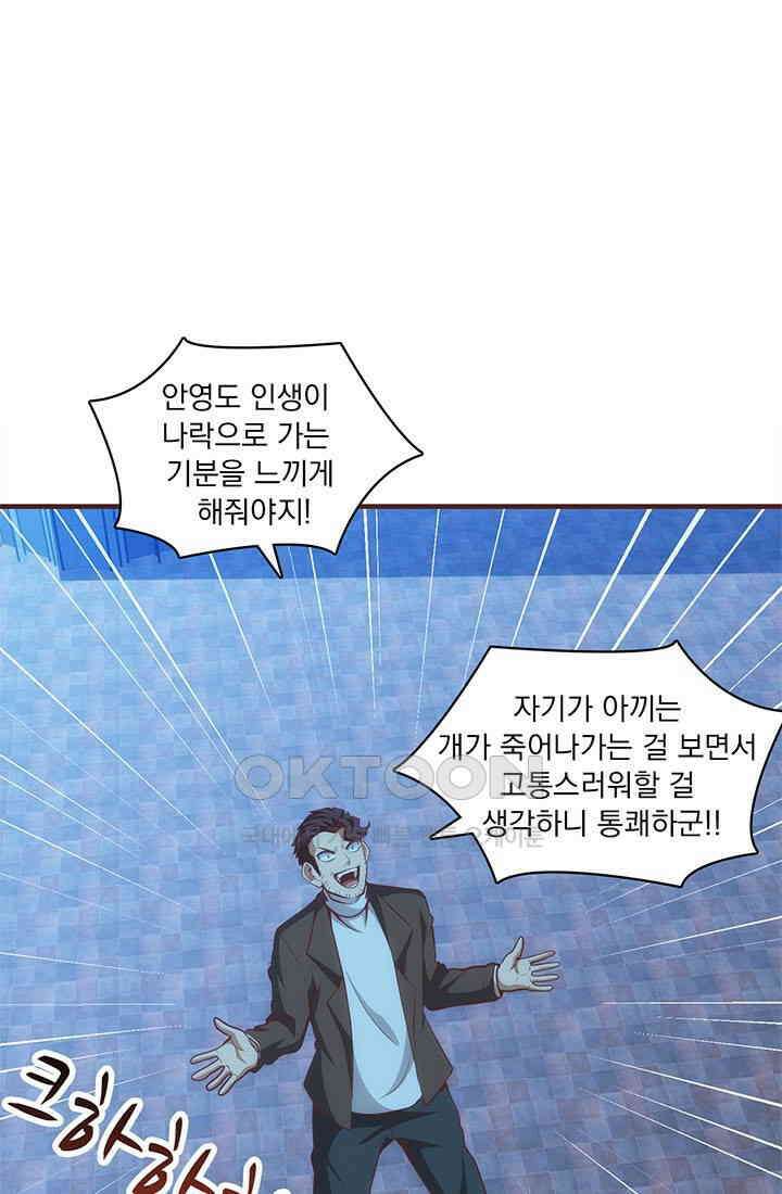 환생 허스키, 인간 회귀 대작전! 36화 1