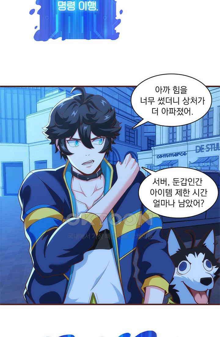환생 허스키, 인간 회귀 대작전! 36화 10