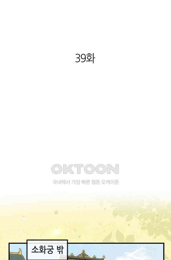 조연에서 주연으로 레벨업 39화 1
