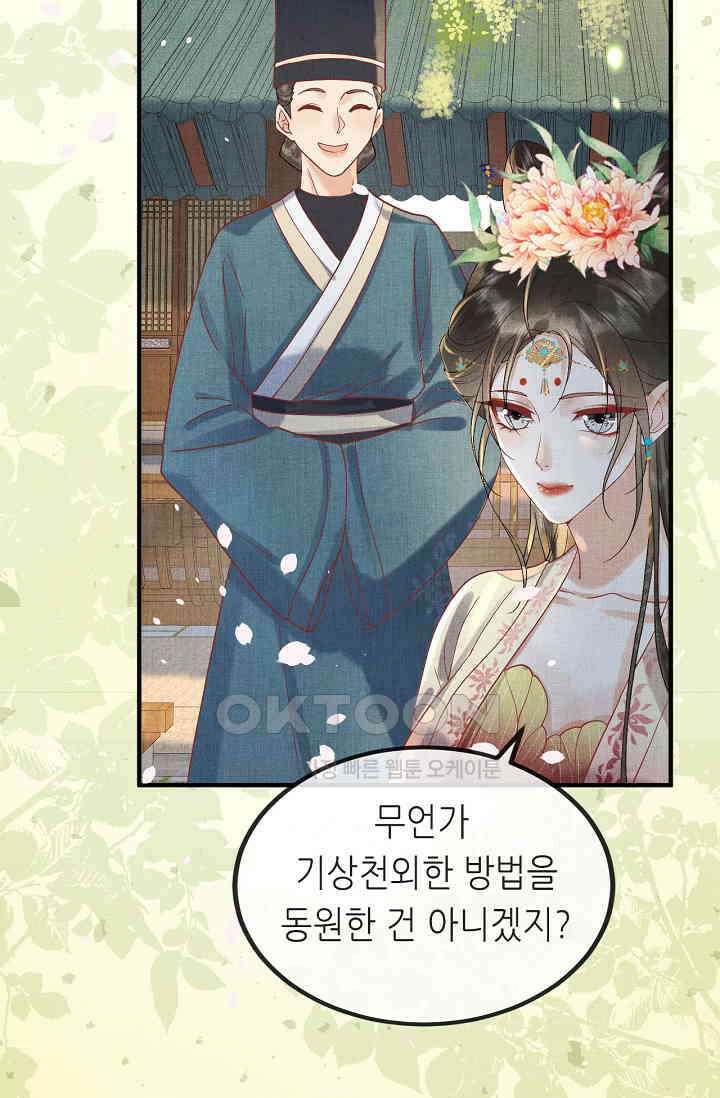 조연에서 주연으로 레벨업 39화 6
