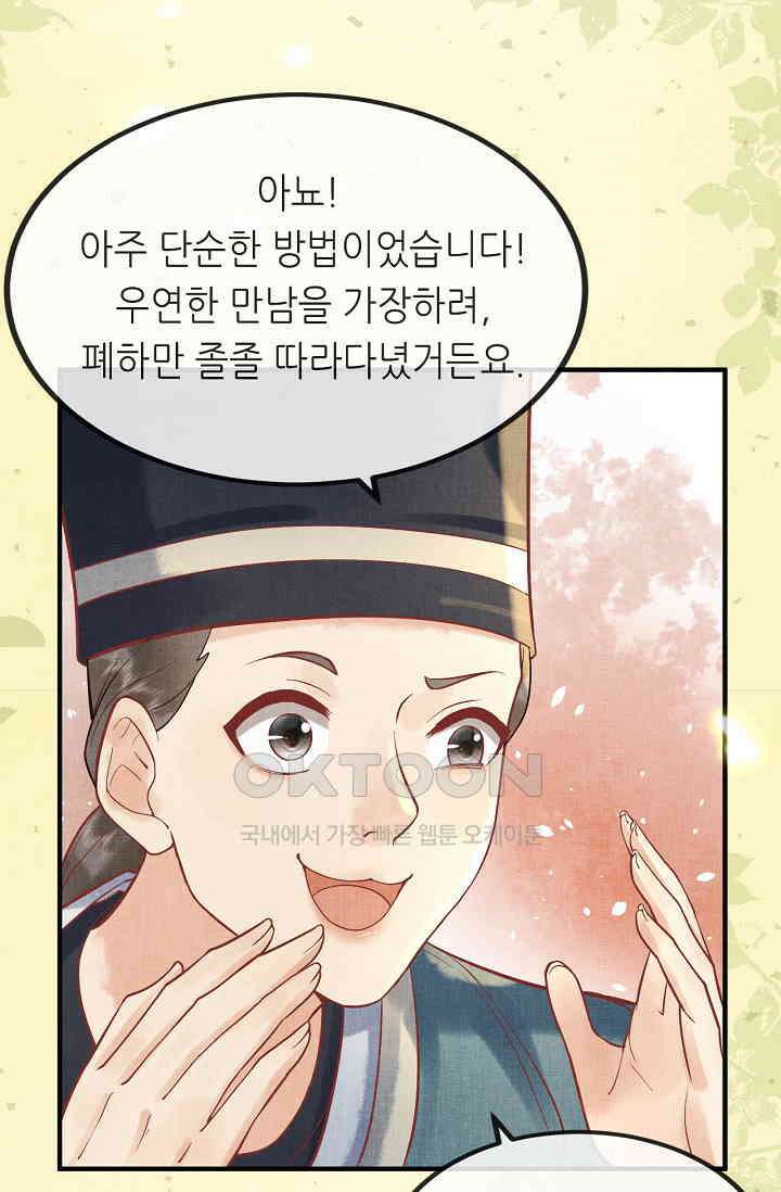 조연에서 주연으로 레벨업 39화 7