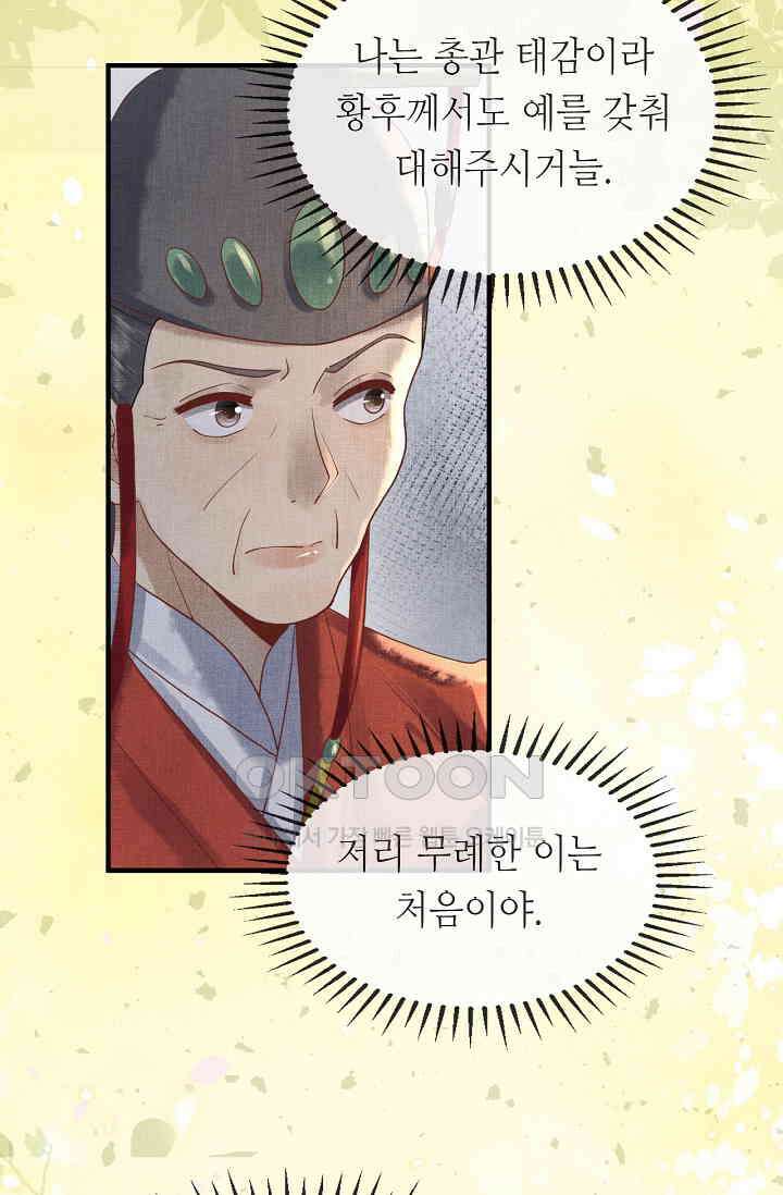 조연에서 주연으로 레벨업 39화 13