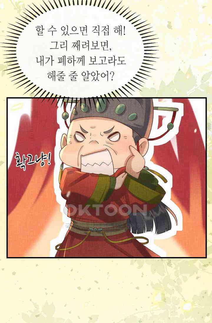 조연에서 주연으로 레벨업 39화 14