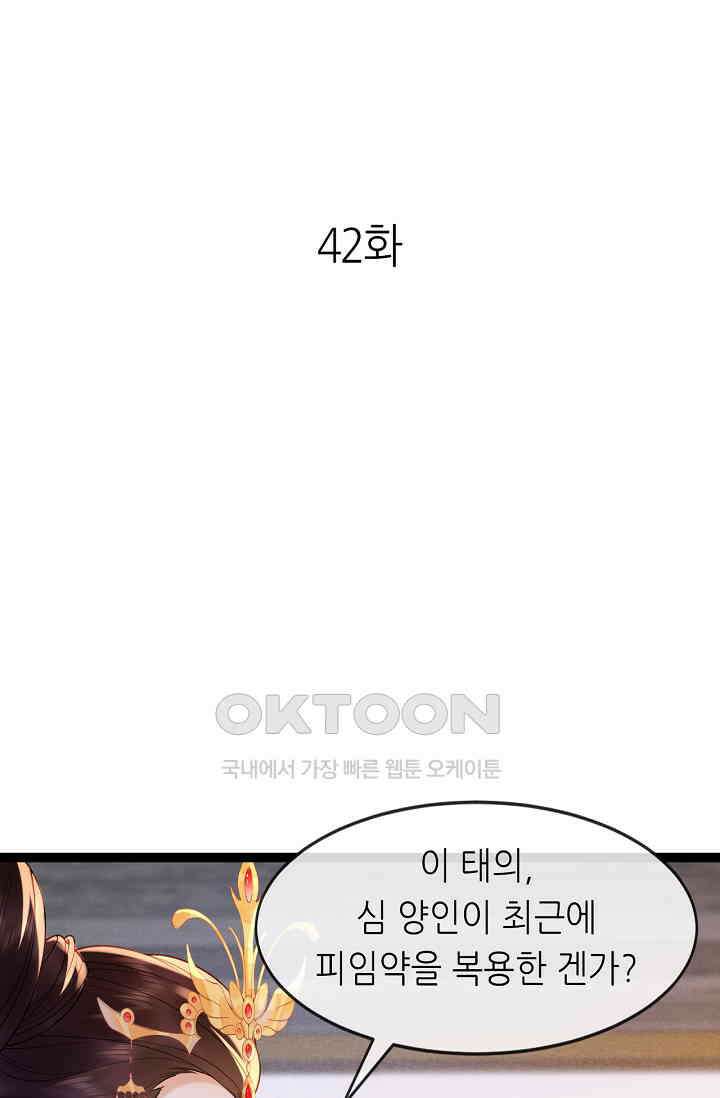 조연에서 주연으로 레벨업 42화 1