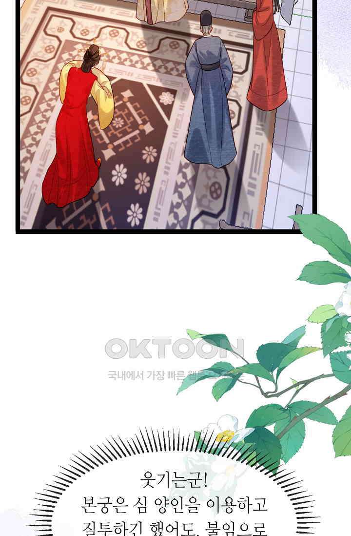 조연에서 주연으로 레벨업 42화 9