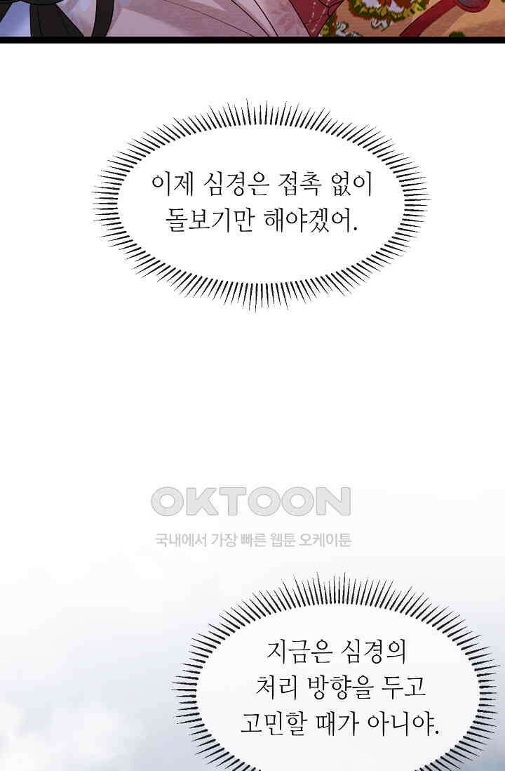 조연에서 주연으로 레벨업 42화 11