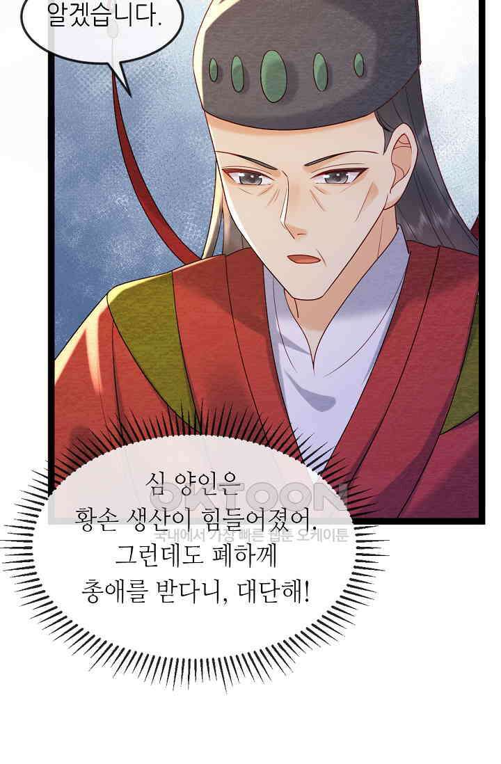 조연에서 주연으로 레벨업 42화 21