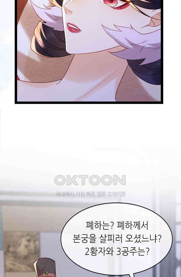 조연에서 주연으로 레벨업 42화 28