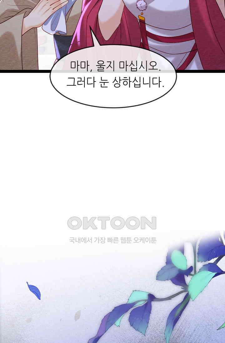 조연에서 주연으로 레벨업 42화 31