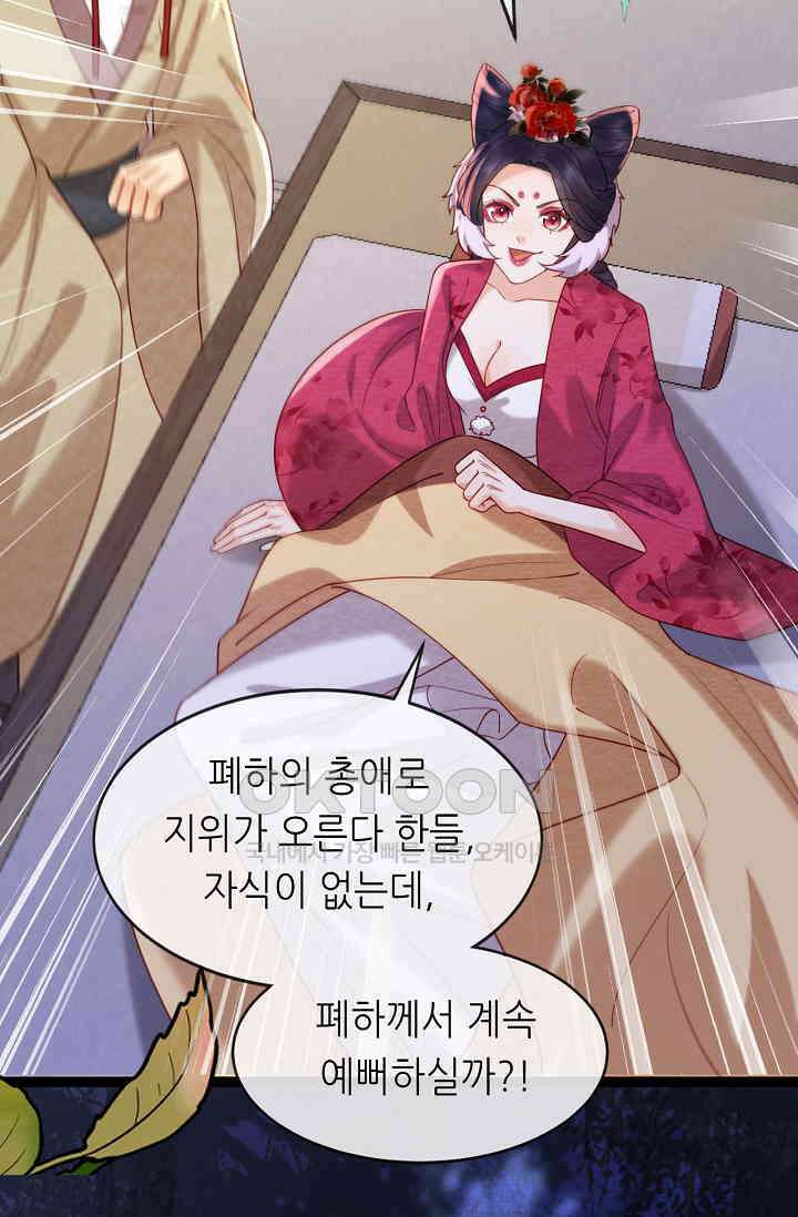 조연에서 주연으로 레벨업 42화 35