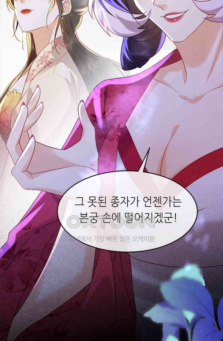 조연에서 주연으로 레벨업 42화 37