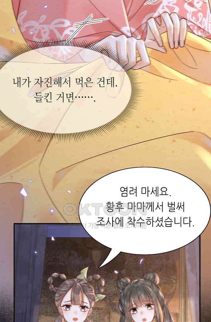 조연에서 주연으로 레벨업 42화 62