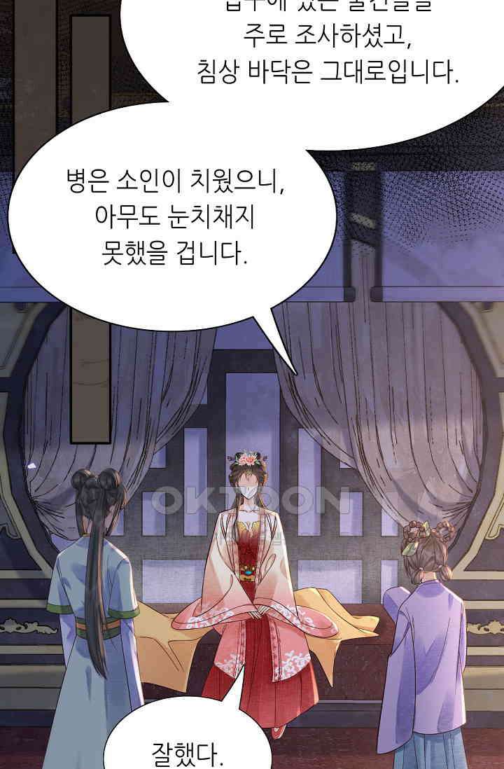 조연에서 주연으로 레벨업 42화 73