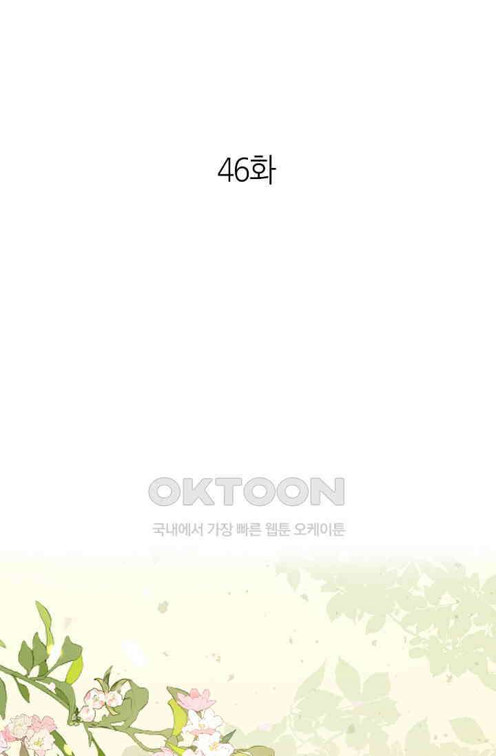조연에서 주연으로 레벨업 46화 1