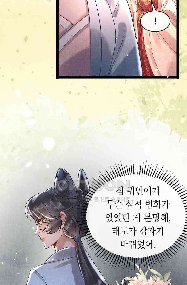 조연에서 주연으로 레벨업 46화 4