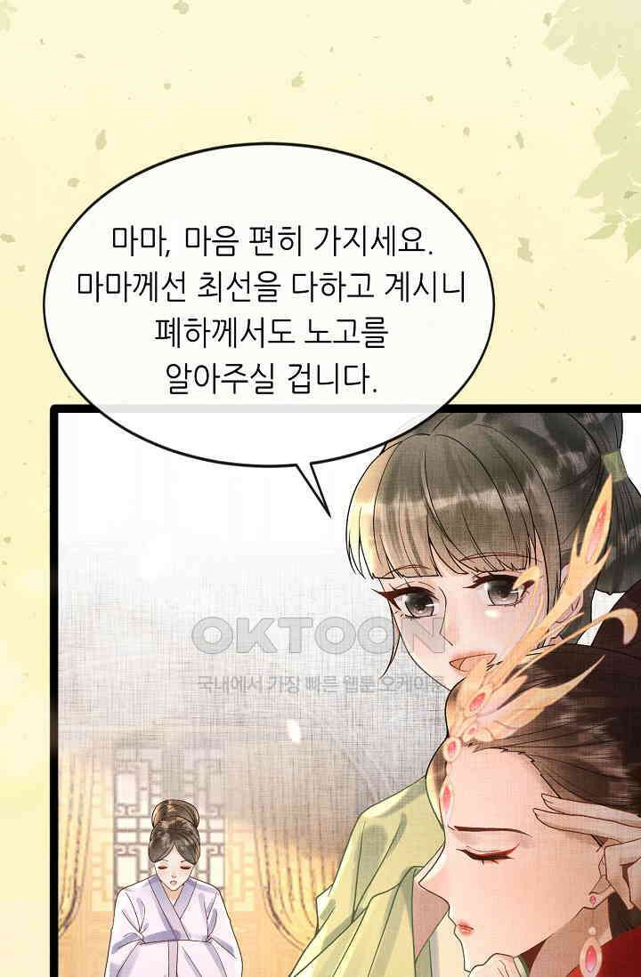 조연에서 주연으로 레벨업 46화 9