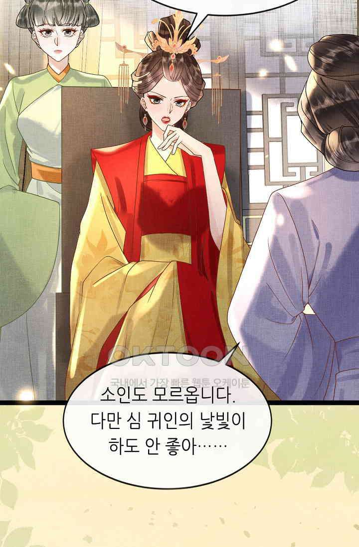 조연에서 주연으로 레벨업 46화 11