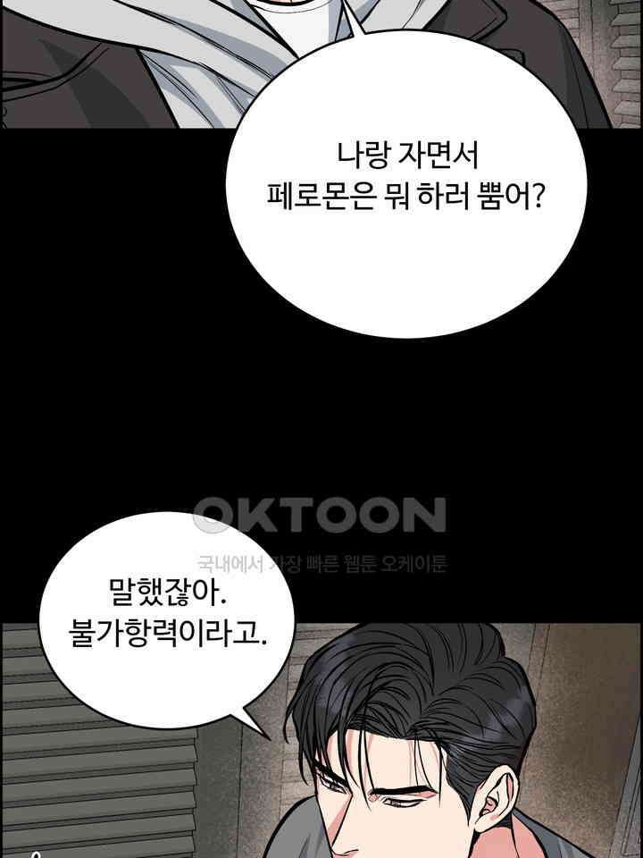개와 새 37화 4