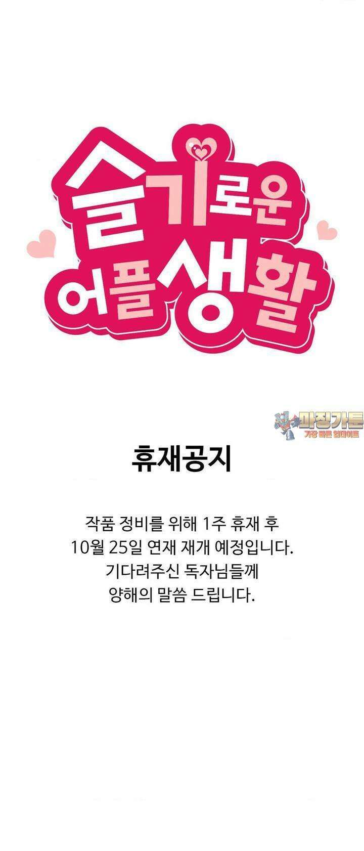 슬기로운 어플생활 [휴재 공지] 1