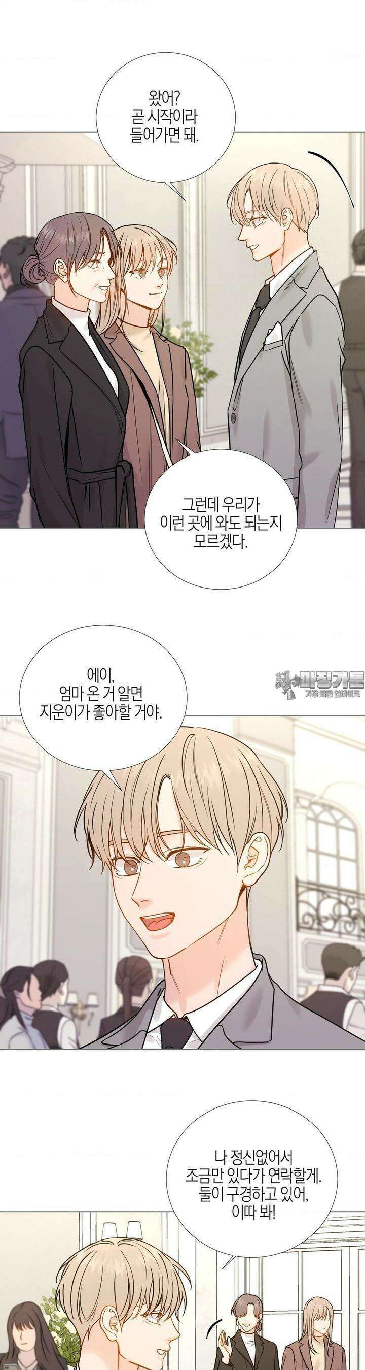 나의 수하 외전2 [최종화] 9