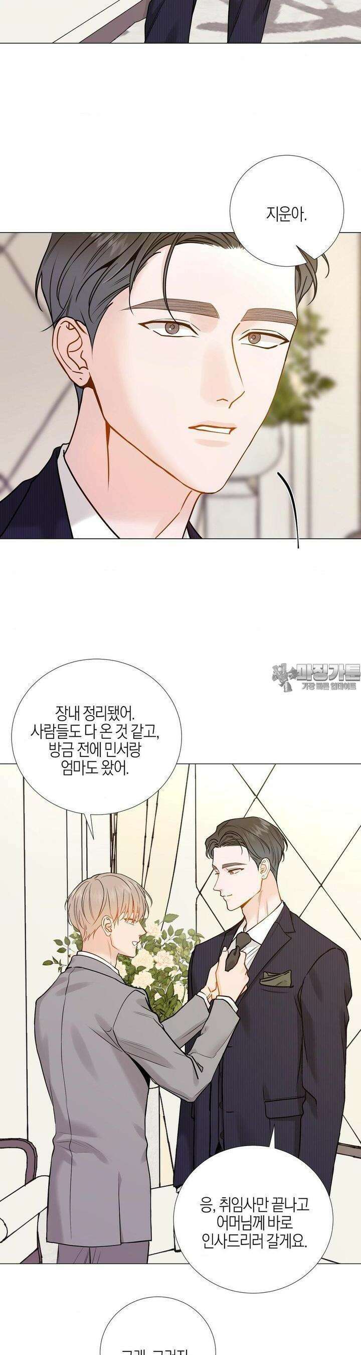 나의 수하 외전2 [최종화] 13