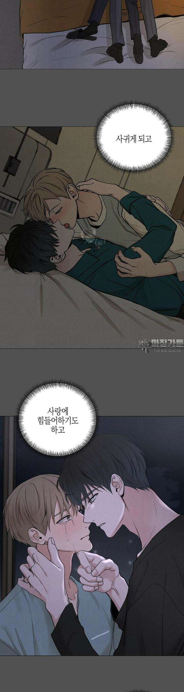 나의 수하 외전2 [최종화] 21