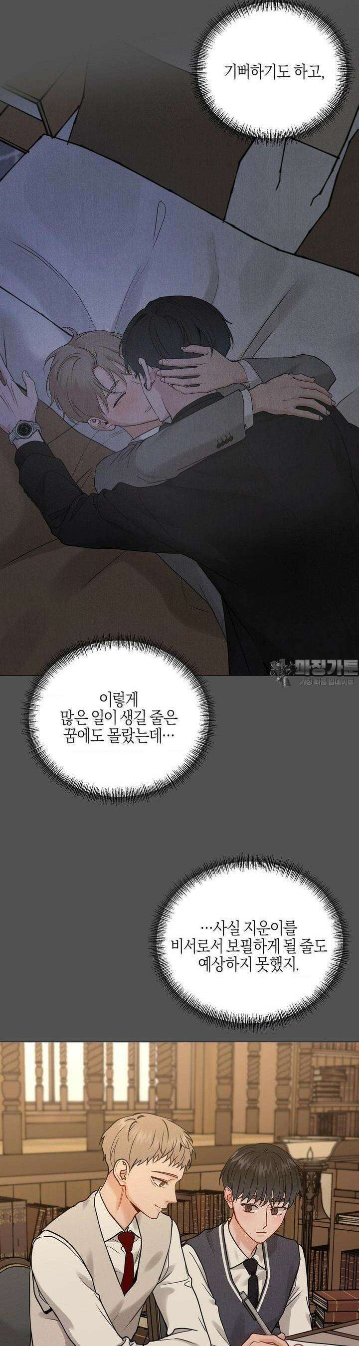 나의 수하 외전2 [최종화] 22