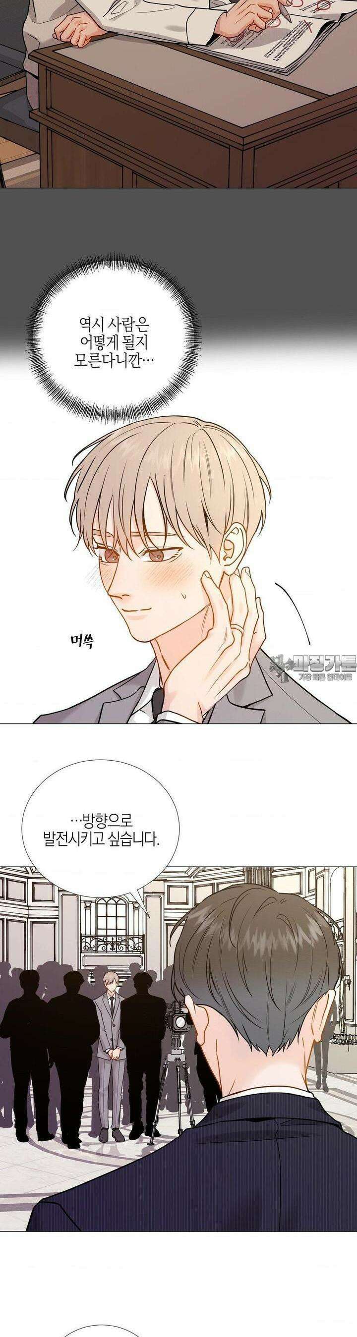 나의 수하 외전2 [최종화] 23