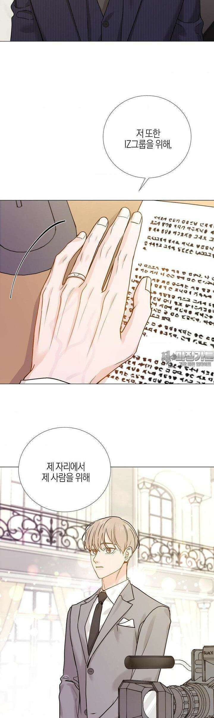 나의 수하 외전2 [최종화] 28