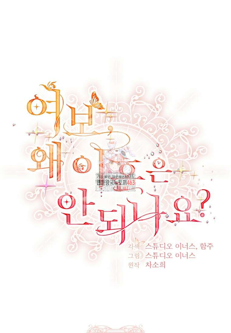 여보, 왜 이혼은 안 되나요? 25화 1