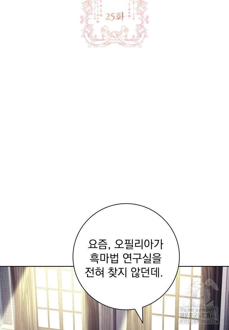 여보, 왜 이혼은 안 되나요? 25화 2