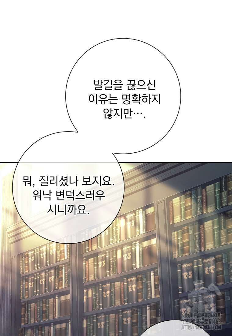 여보, 왜 이혼은 안 되나요? 25화 5