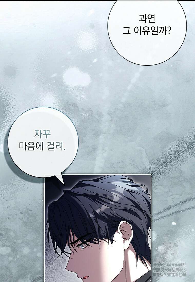 여보, 왜 이혼은 안 되나요? 25화 6