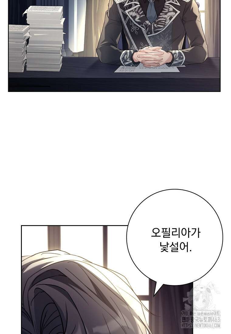 여보, 왜 이혼은 안 되나요? 25화 10